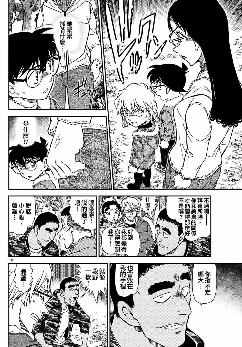 《名侦探柯南》漫画最新章节第987话免费下拉式在线观看章节第【11】张图片