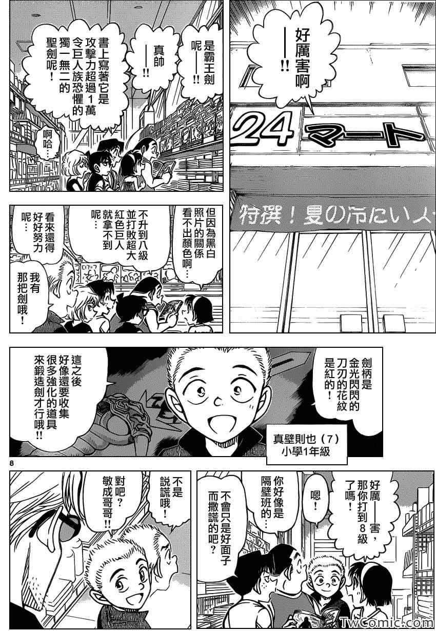 《名侦探柯南》漫画最新章节第869话免费下拉式在线观看章节第【9】张图片