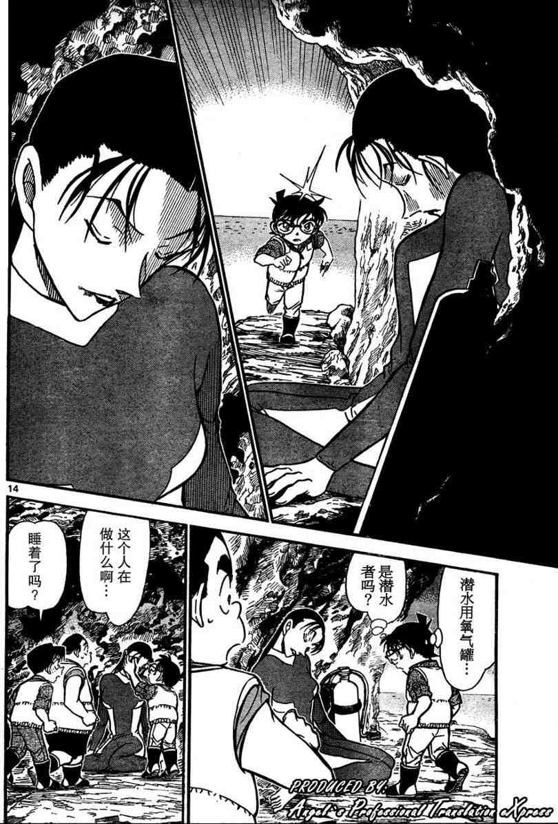 《名侦探柯南》漫画最新章节第664话免费下拉式在线观看章节第【14】张图片