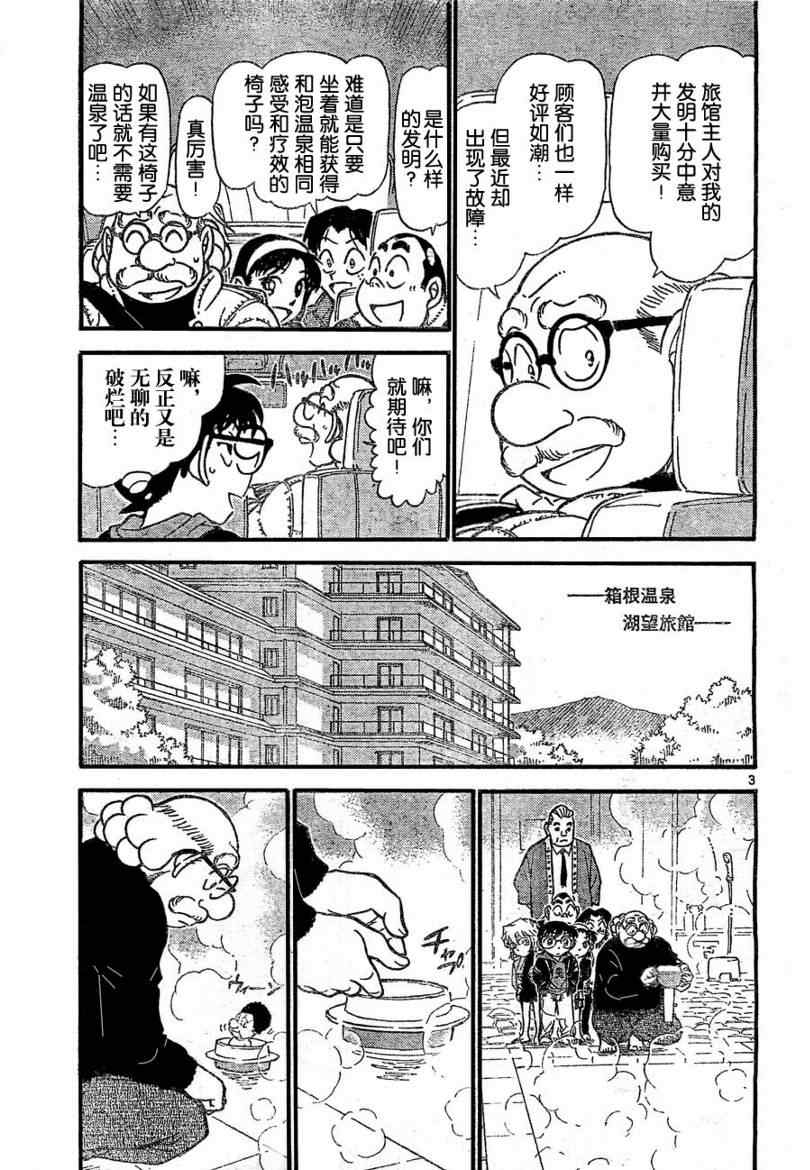 《名侦探柯南》漫画最新章节第722话免费下拉式在线观看章节第【3】张图片