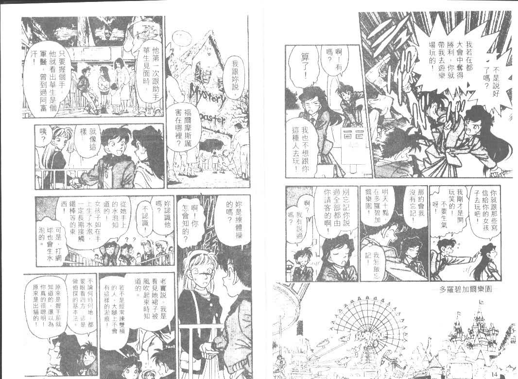 《名侦探柯南》漫画最新章节第1卷免费下拉式在线观看章节第【7】张图片