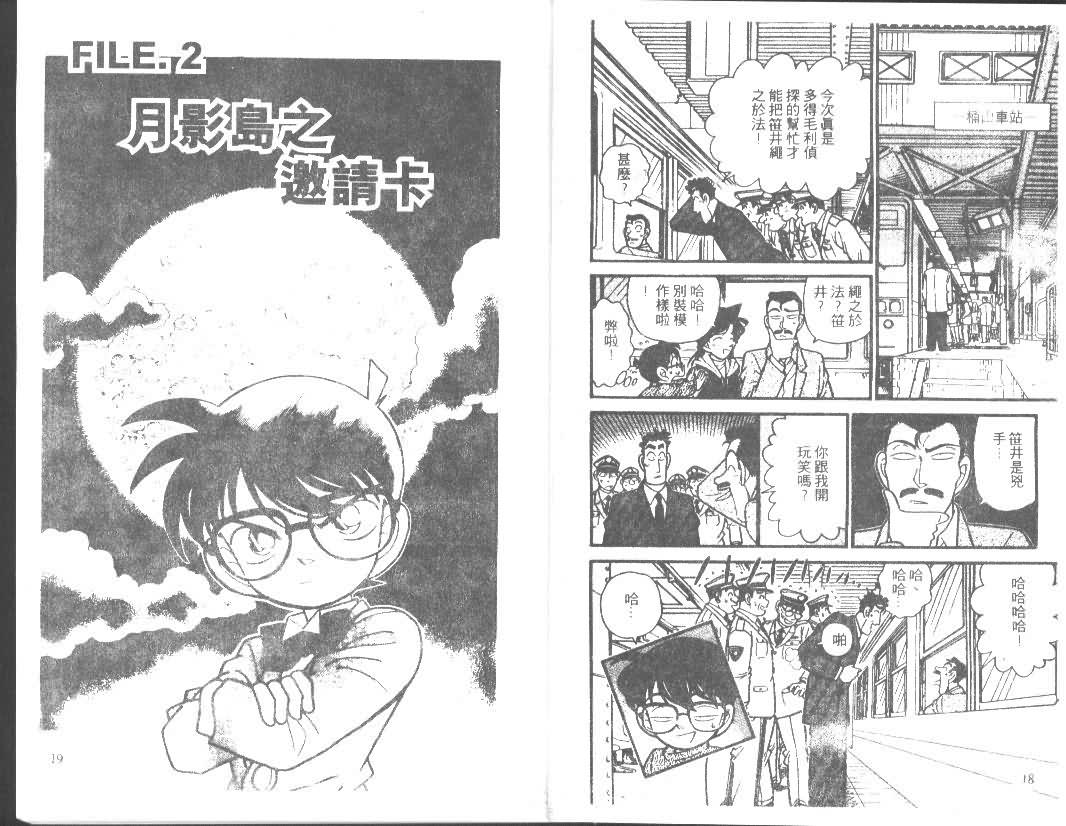 《名侦探柯南》漫画最新章节第7卷免费下拉式在线观看章节第【9】张图片