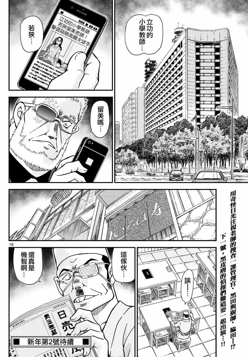 《名侦探柯南》漫画最新章节第980话免费下拉式在线观看章节第【17】张图片