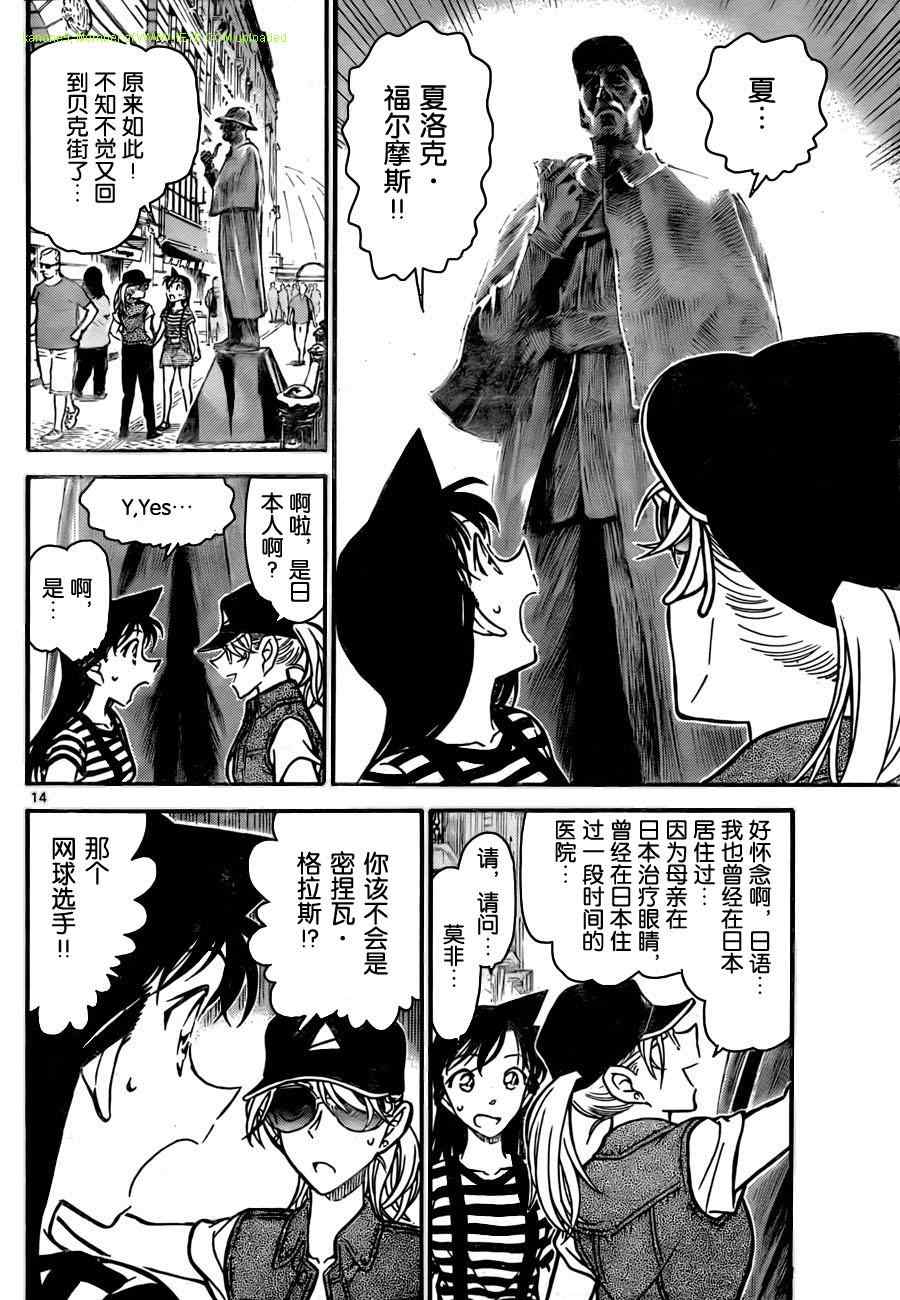 《名侦探柯南》漫画最新章节第744话免费下拉式在线观看章节第【15】张图片