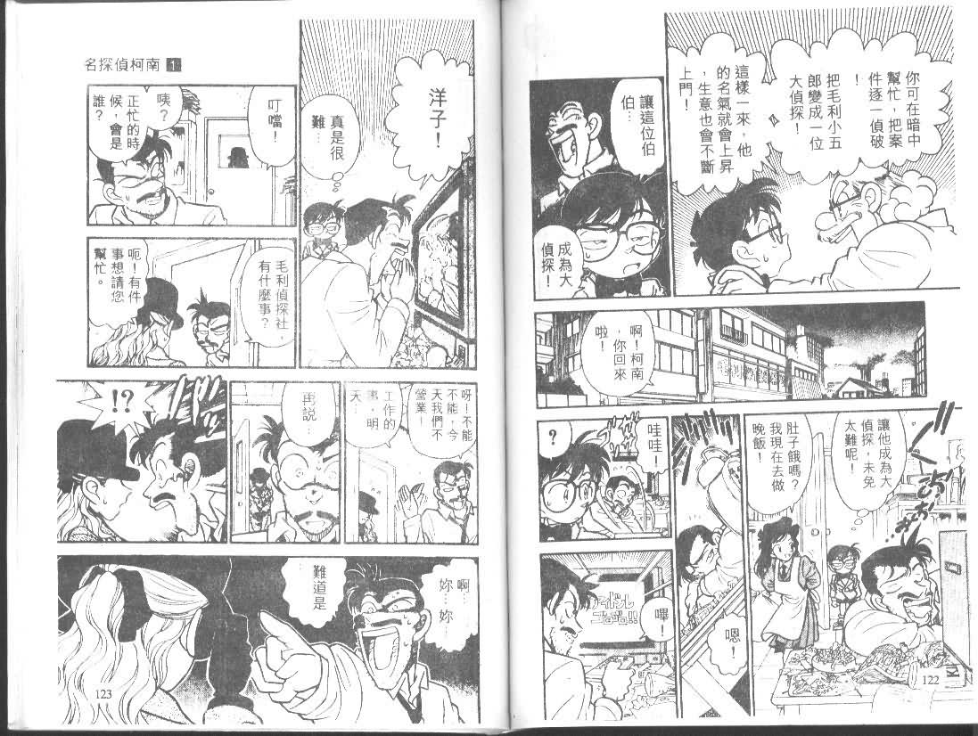 《名侦探柯南》漫画最新章节第1卷免费下拉式在线观看章节第【60】张图片