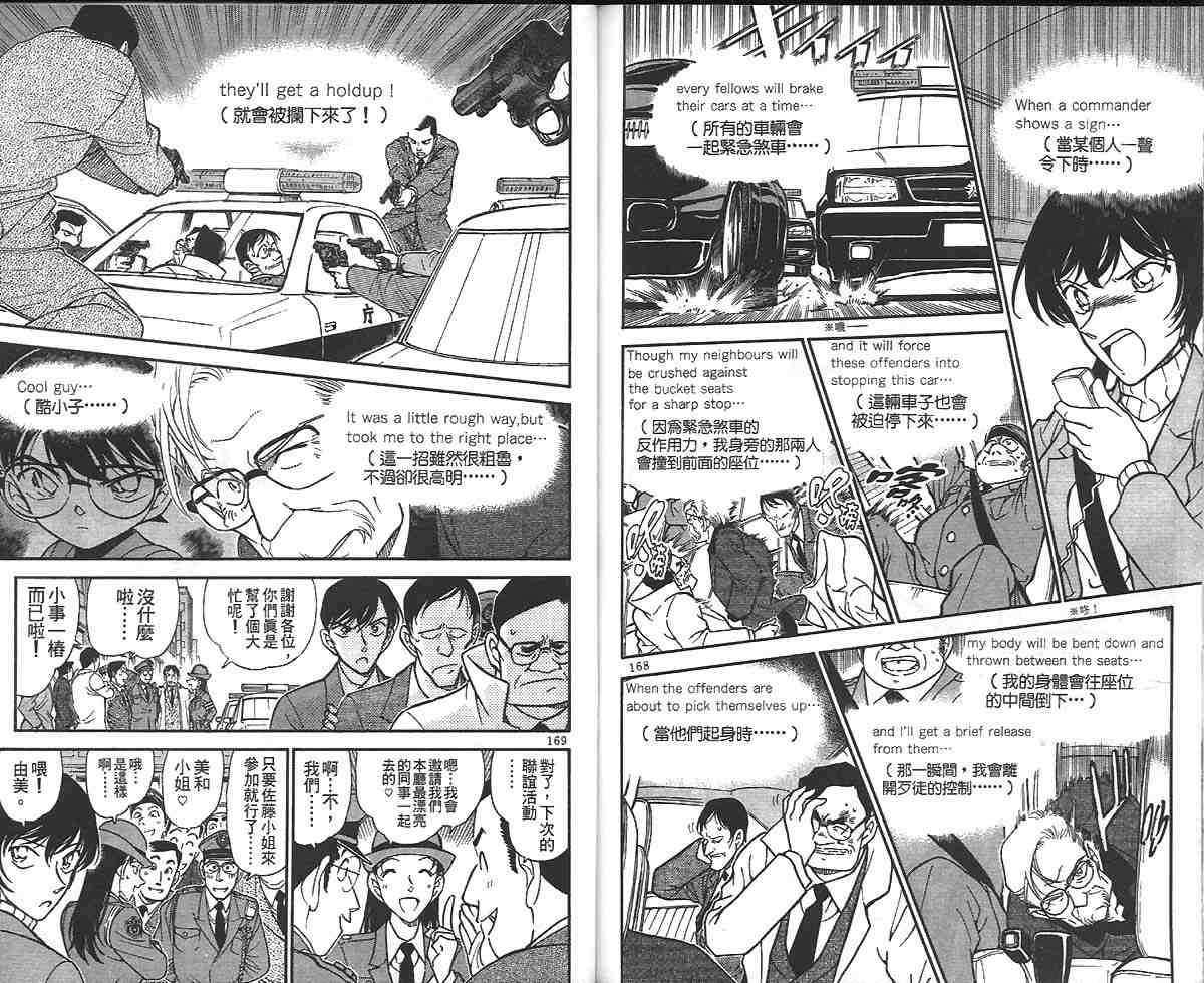 《名侦探柯南》漫画最新章节第32卷免费下拉式在线观看章节第【93】张图片
