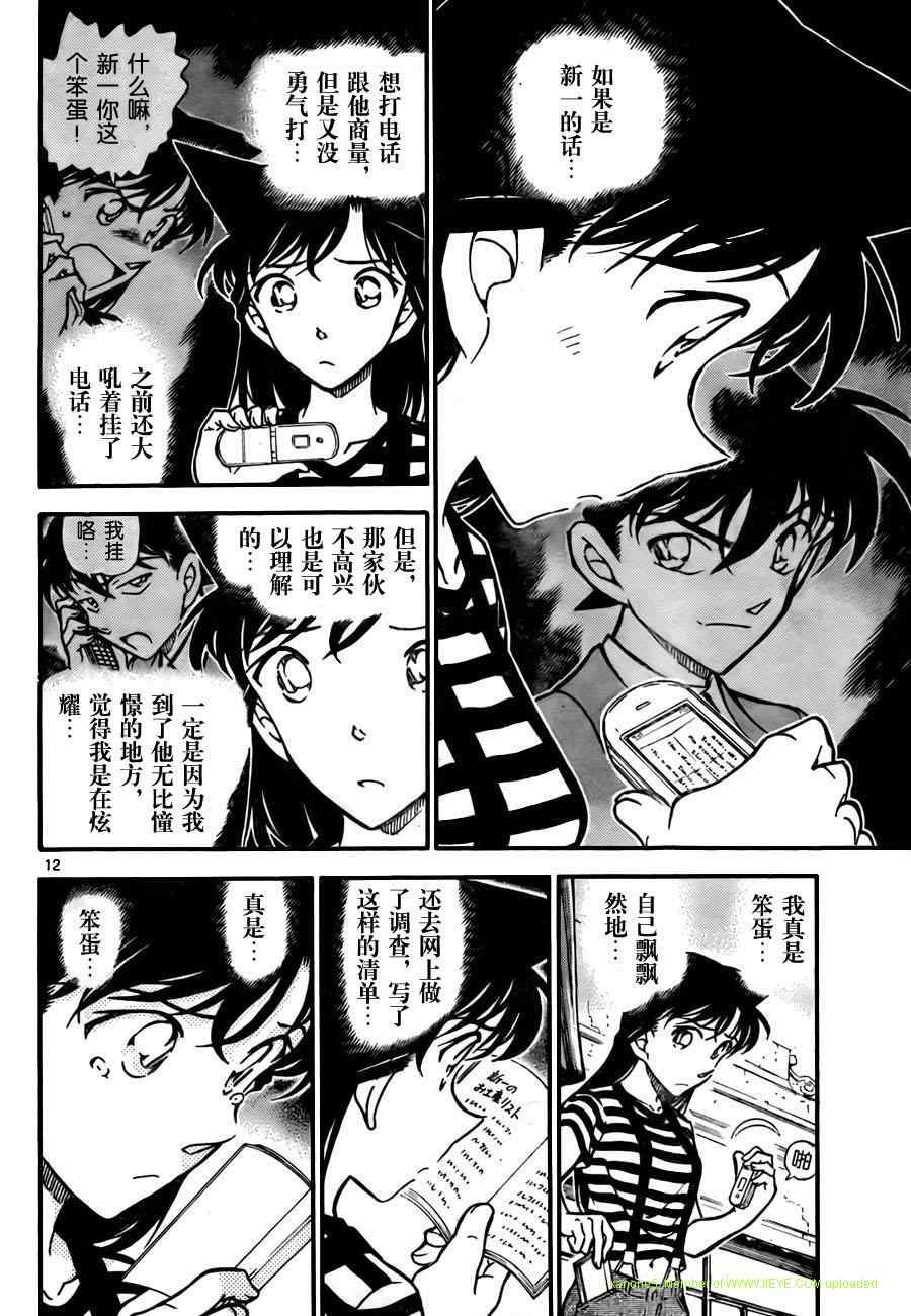 《名侦探柯南》漫画最新章节第744话免费下拉式在线观看章节第【13】张图片