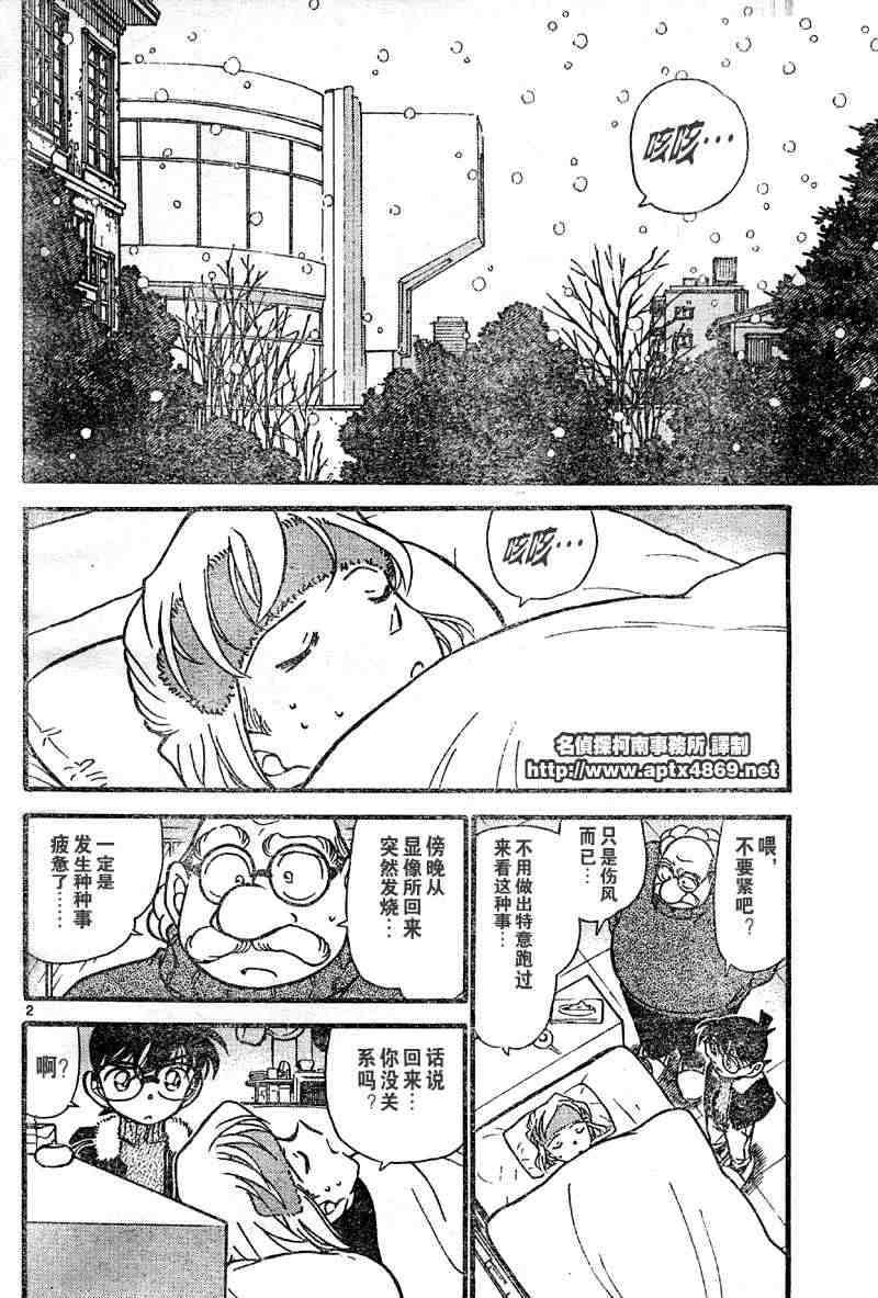 《名侦探柯南》漫画最新章节第41卷免费下拉式在线观看章节第【96】张图片