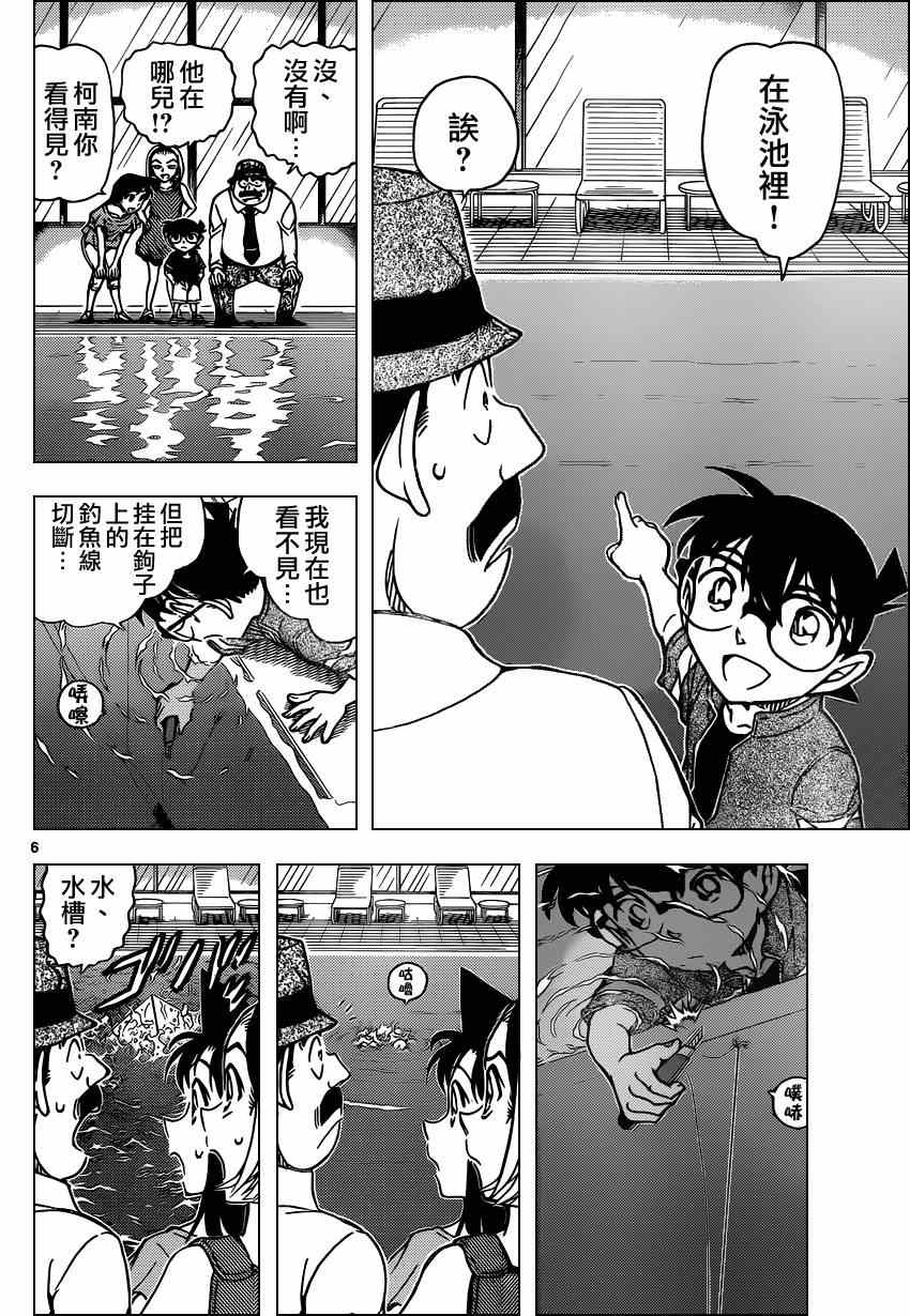 《名侦探柯南》漫画最新章节第905话免费下拉式在线观看章节第【6】张图片