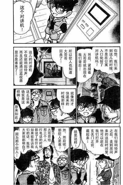 《名侦探柯南》漫画最新章节第584话免费下拉式在线观看章节第【5】张图片