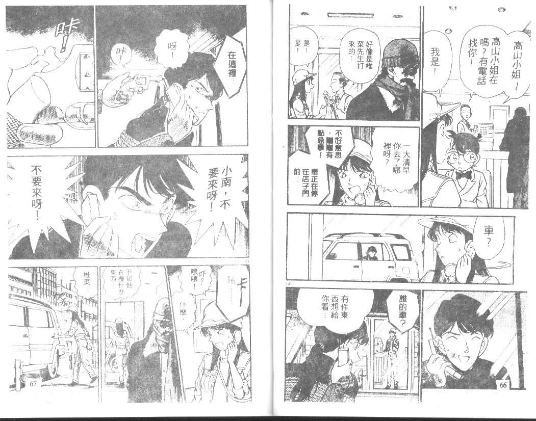 《名侦探柯南》漫画最新章节第15卷免费下拉式在线观看章节第【33】张图片