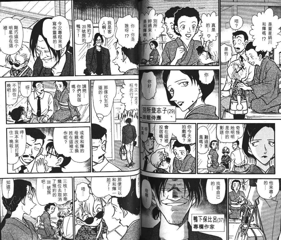 《名侦探柯南》漫画最新章节第39卷免费下拉式在线观看章节第【77】张图片