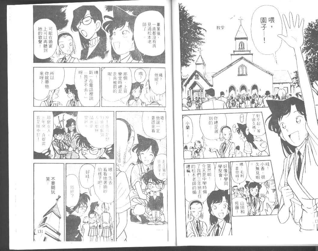 《名侦探柯南》漫画最新章节第8卷免费下拉式在线观看章节第【64】张图片