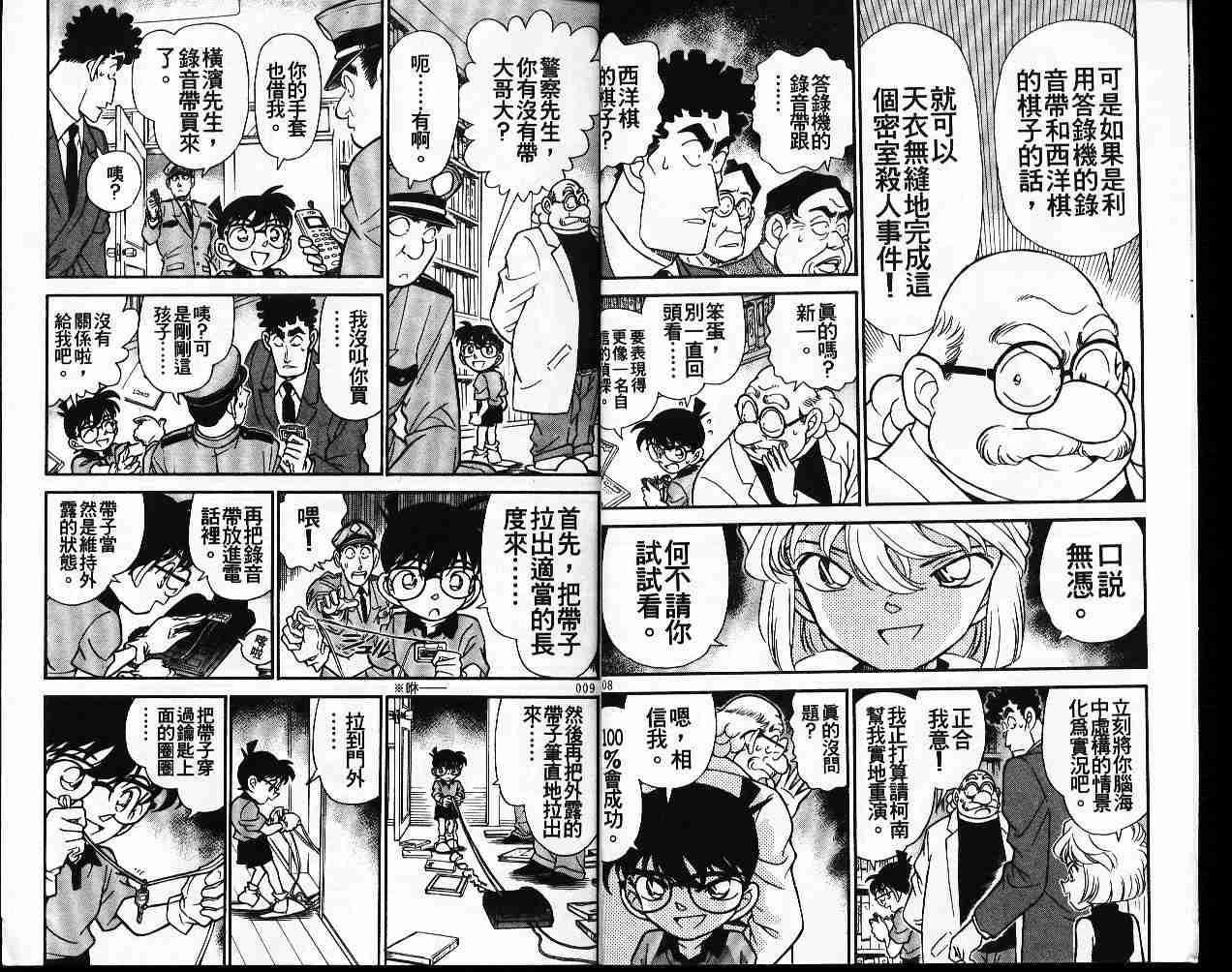 《名侦探柯南》漫画最新章节第19卷免费下拉式在线观看章节第【5】张图片