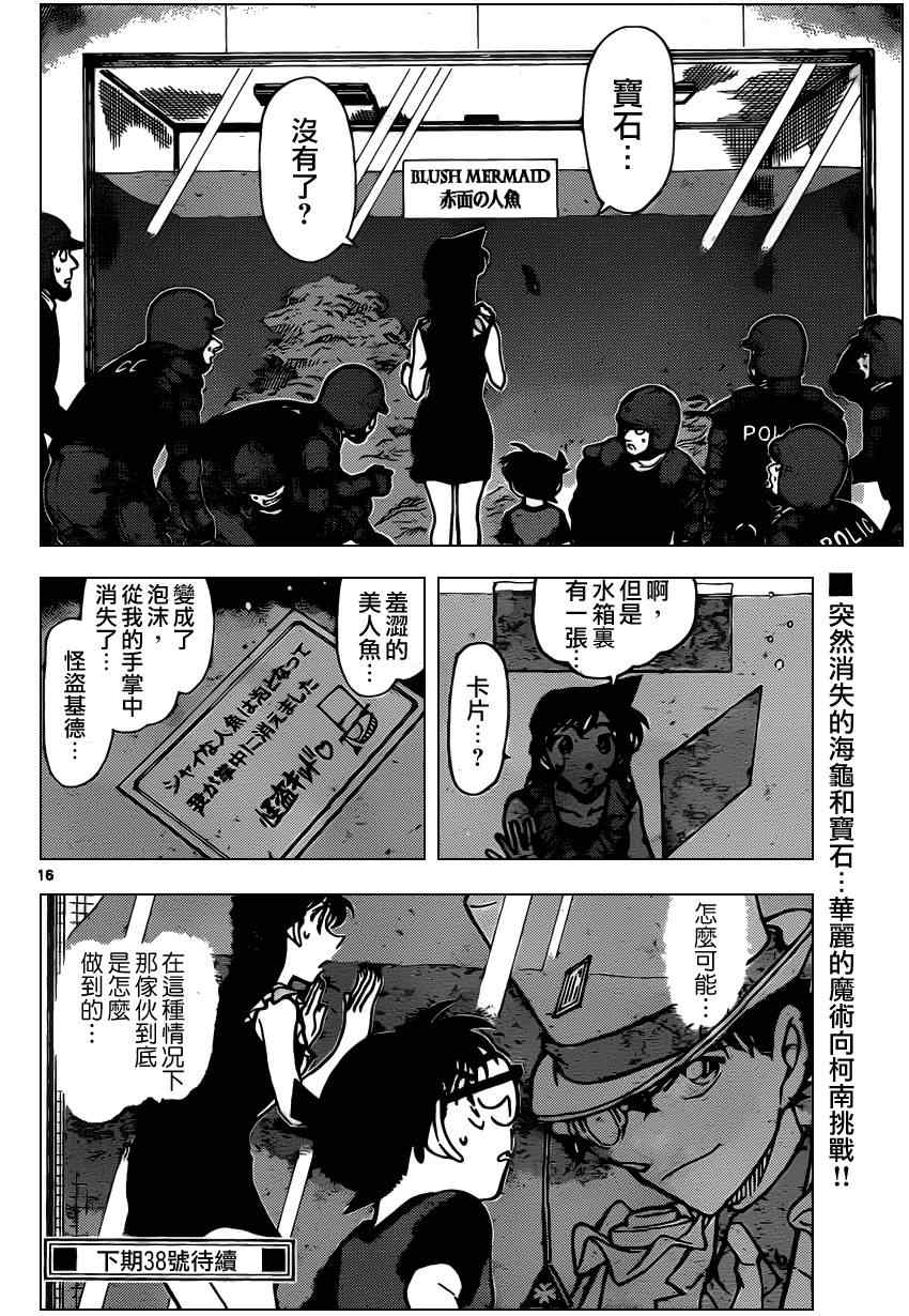 《名侦探柯南》漫画最新章节第828话免费下拉式在线观看章节第【17】张图片