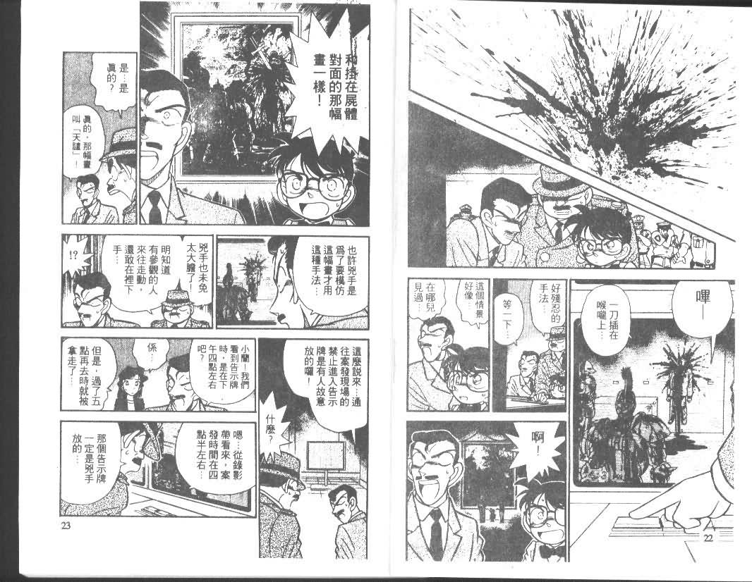 《名侦探柯南》漫画最新章节第4卷免费下拉式在线观看章节第【11】张图片
