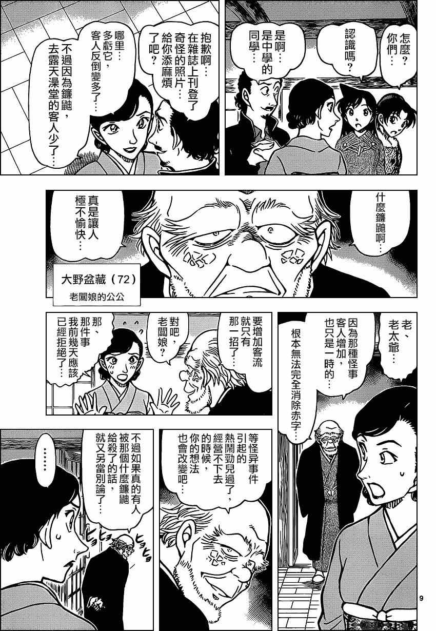 《名侦探柯南》漫画最新章节第909话免费下拉式在线观看章节第【9】张图片