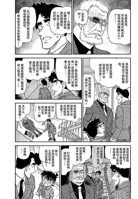 《名侦探柯南》漫画最新章节第1104话 试看版免费下拉式在线观看章节第【3】张图片