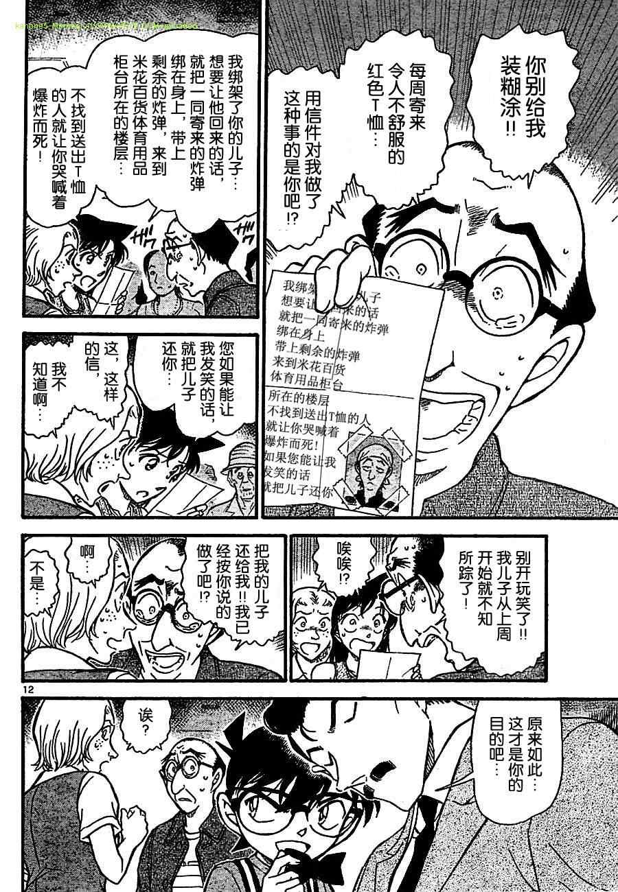 《名侦探柯南》漫画最新章节第703话免费下拉式在线观看章节第【12】张图片