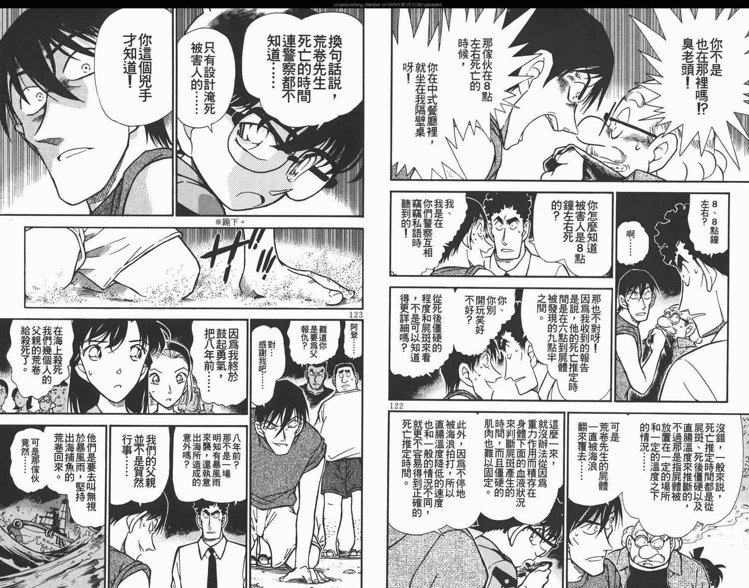 《名侦探柯南》漫画最新章节第31卷免费下拉式在线观看章节第【62】张图片