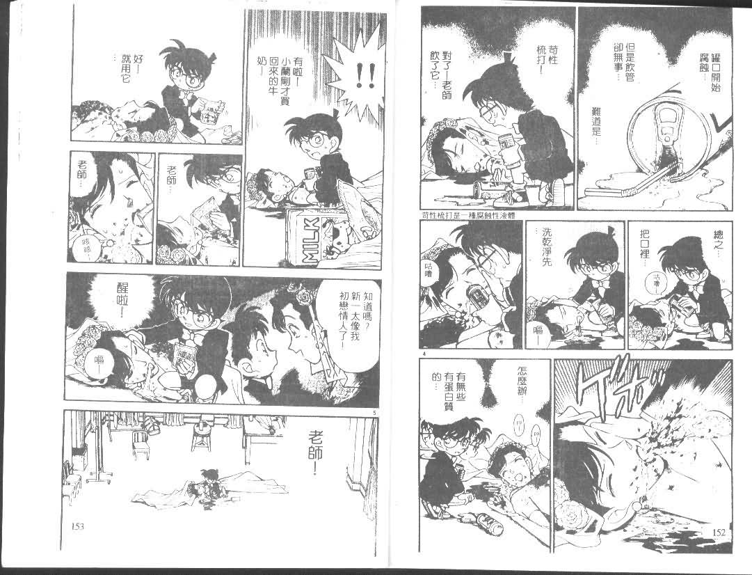 《名侦探柯南》漫画最新章节第8卷免费下拉式在线观看章节第【75】张图片