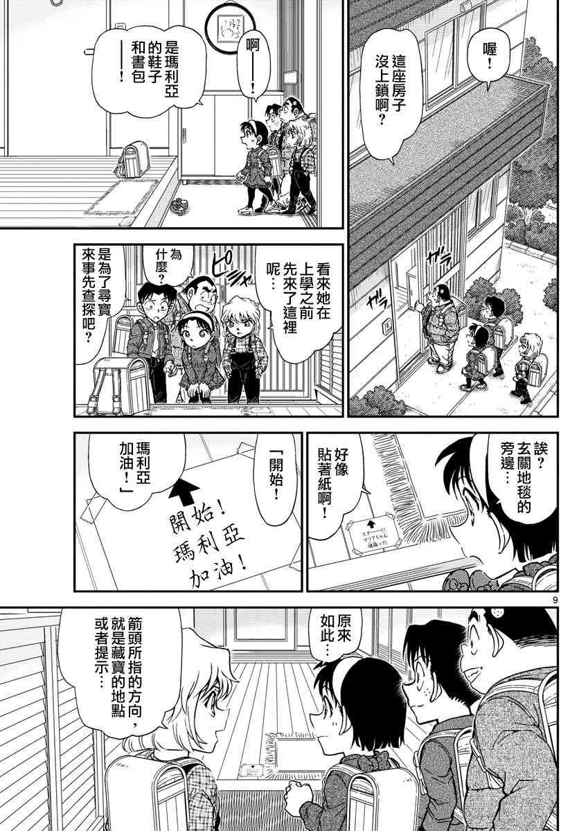 《名侦探柯南》漫画最新章节第1006话免费下拉式在线观看章节第【9】张图片