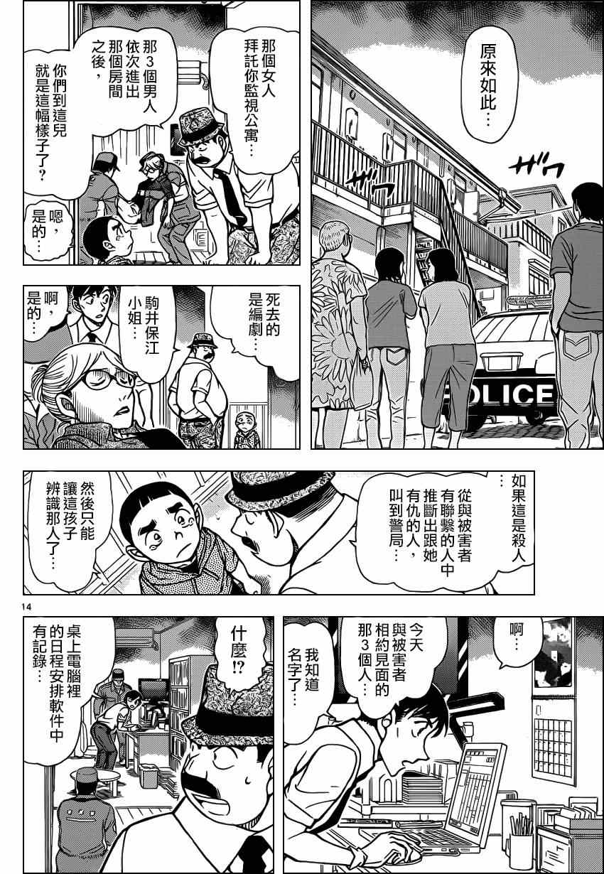 《名侦探柯南》漫画最新章节第906话免费下拉式在线观看章节第【15】张图片