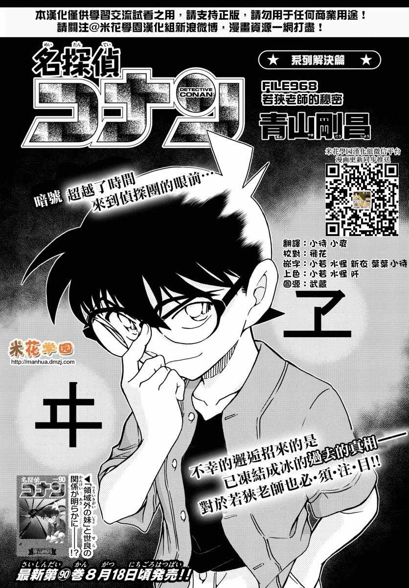 《名侦探柯南》漫画最新章节第968话免费下拉式在线观看章节第【2】张图片