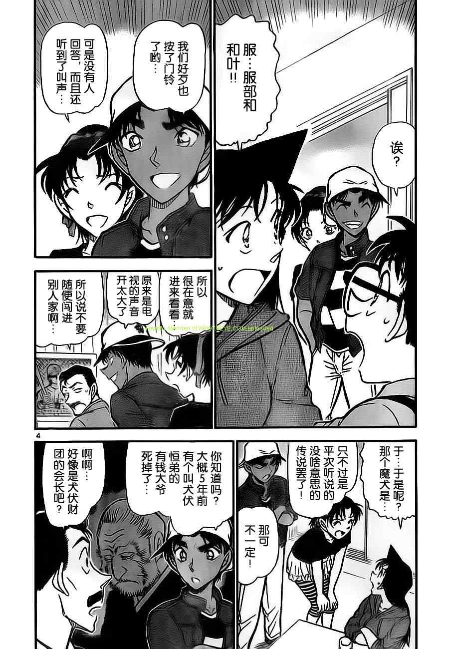 《名侦探柯南》漫画最新章节第734话免费下拉式在线观看章节第【4】张图片