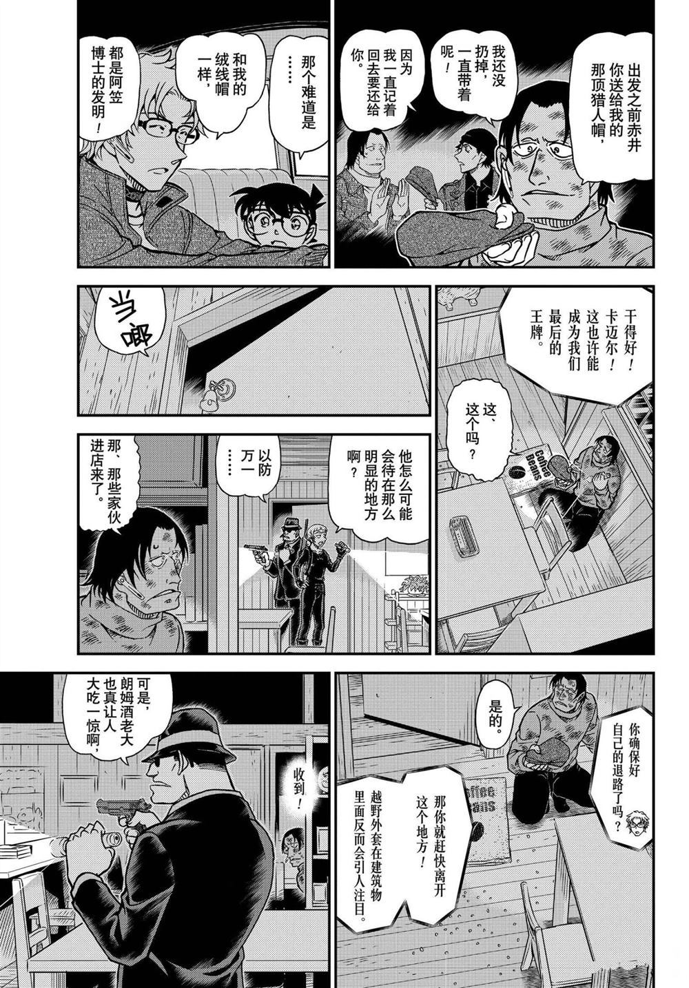 《名侦探柯南》漫画最新章节第1065话 试看版免费下拉式在线观看章节第【5】张图片