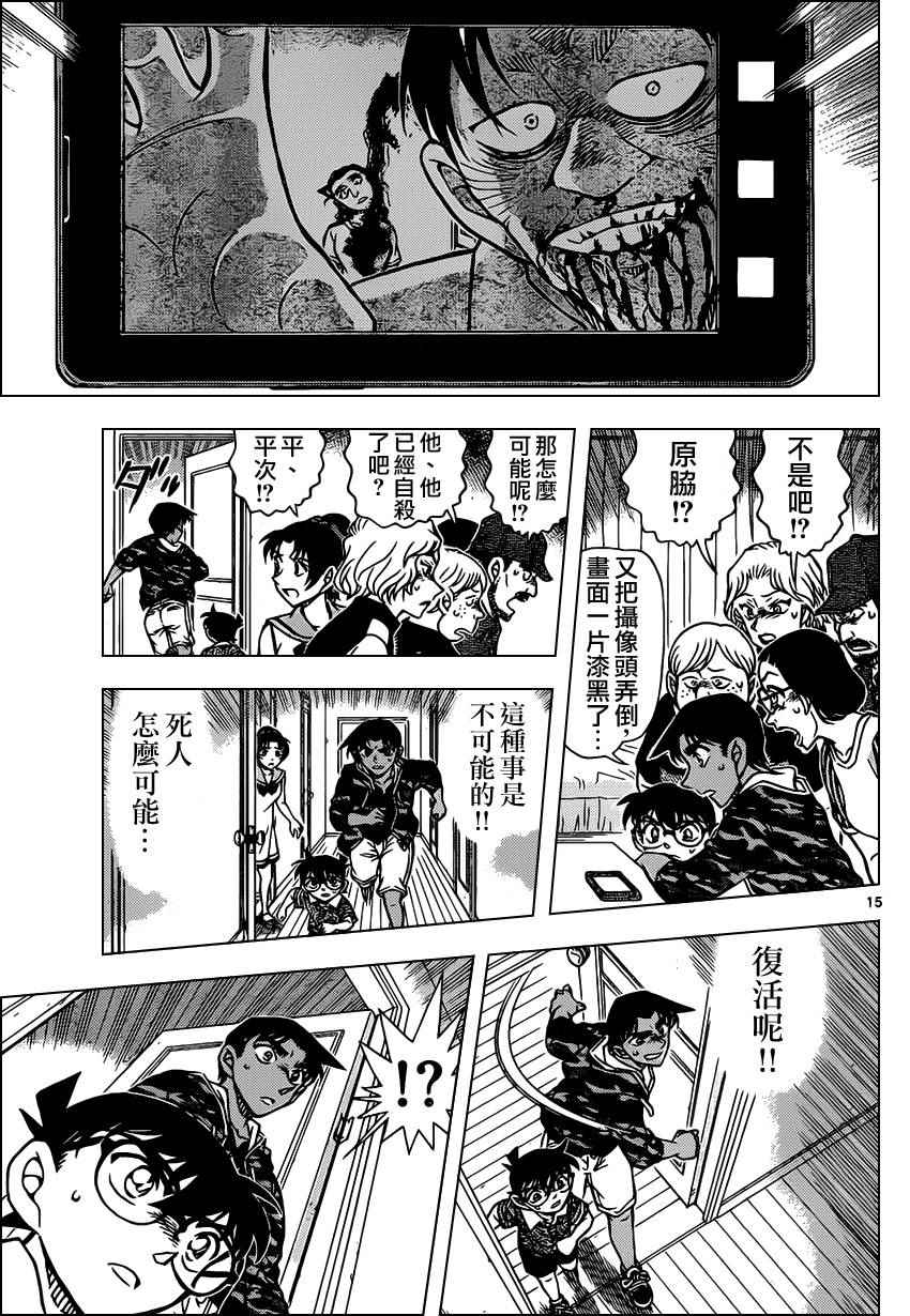 《名侦探柯南》漫画最新章节第933话免费下拉式在线观看章节第【16】张图片