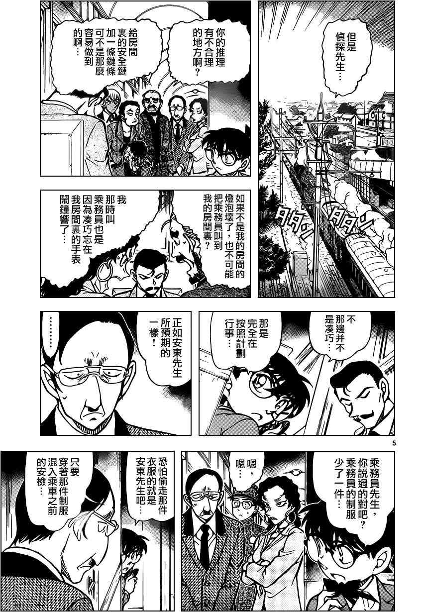 《名侦探柯南》漫画最新章节第823话免费下拉式在线观看章节第【6】张图片