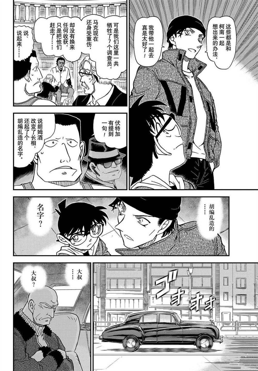 《名侦探柯南》漫画最新章节第1066话 试看版免费下拉式在线观看章节第【14】张图片