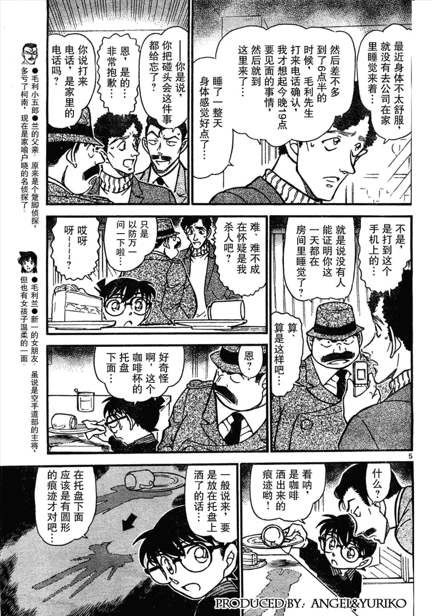 《名侦探柯南》漫画最新章节第639话免费下拉式在线观看章节第【493】张图片