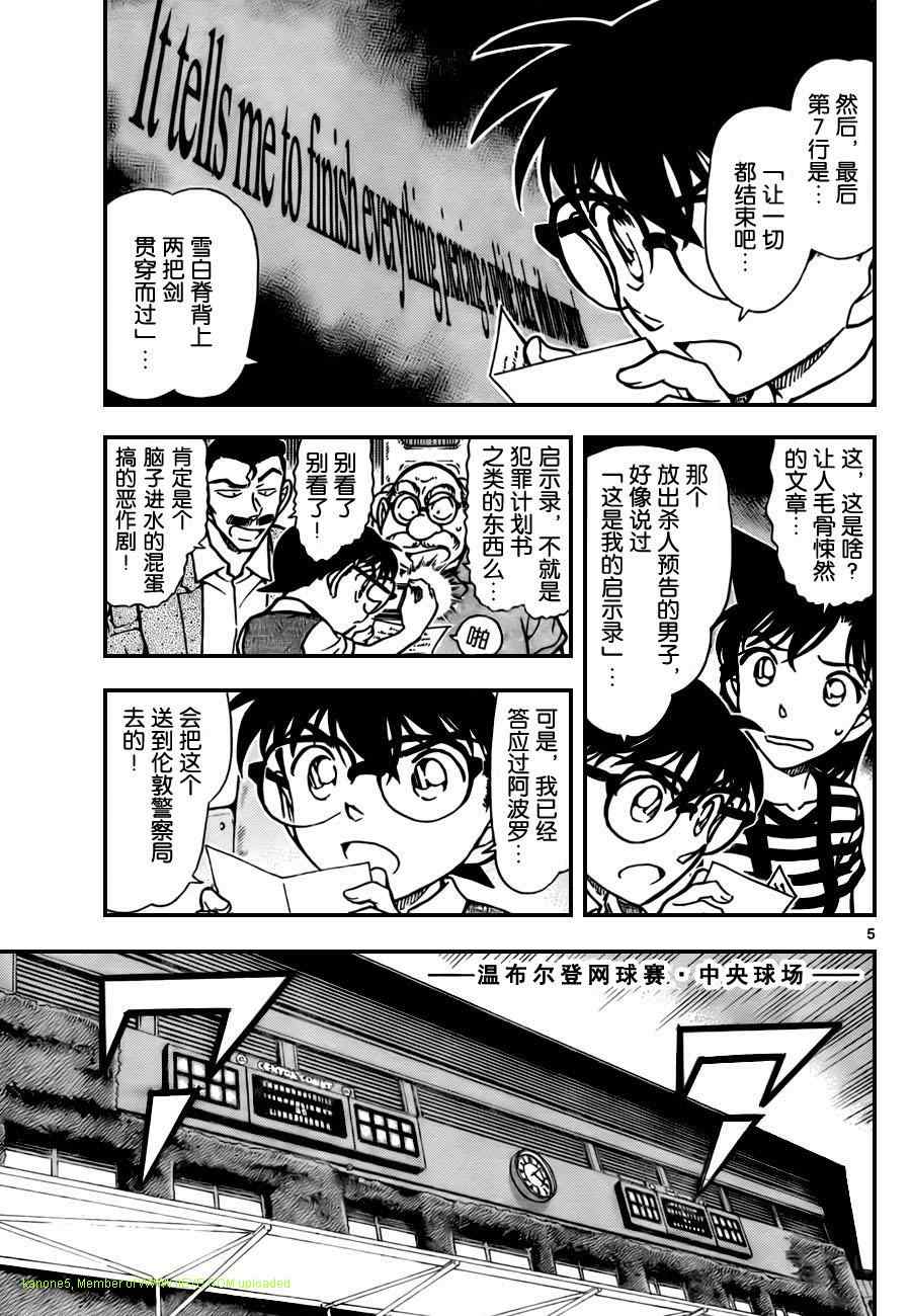 《名侦探柯南》漫画最新章节第744话免费下拉式在线观看章节第【6】张图片