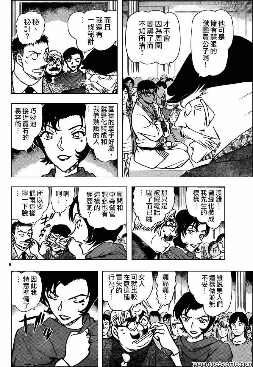 《名侦探柯南》漫画最新章节第863话免费下拉式在线观看章节第【6】张图片