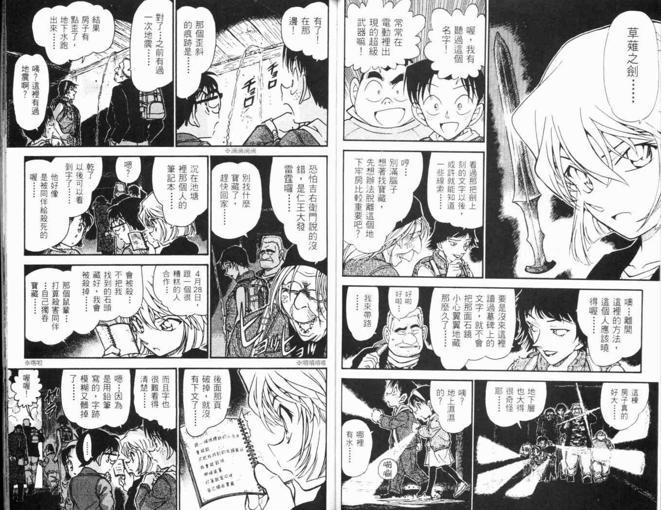 《名侦探柯南》漫画最新章节第46卷免费下拉式在线观看章节第【75】张图片