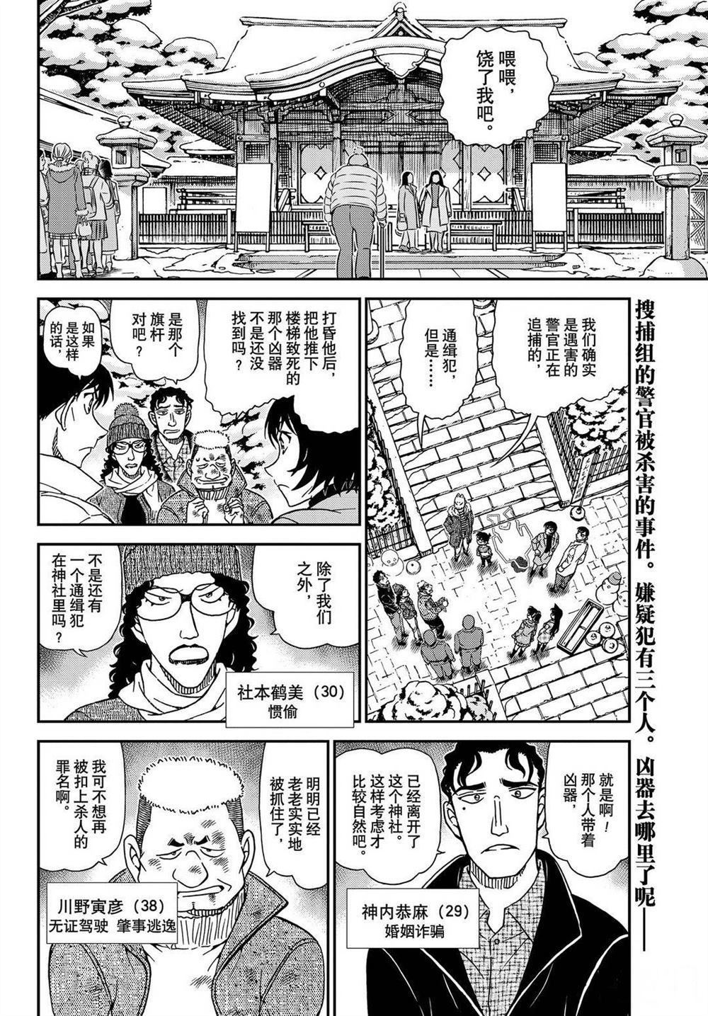 《名侦探柯南》漫画最新章节第1069话 试看版免费下拉式在线观看章节第【2】张图片