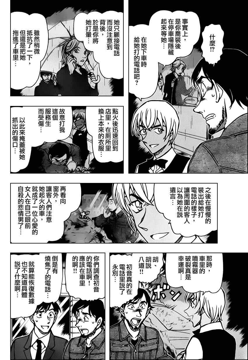 《名侦探柯南》漫画最新章节第795话免费下拉式在线观看章节第【9】张图片