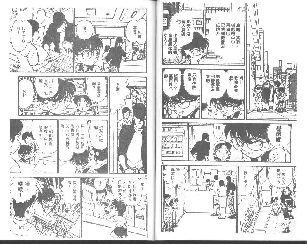 《名侦探柯南》漫画最新章节第18卷免费下拉式在线观看章节第【53】张图片