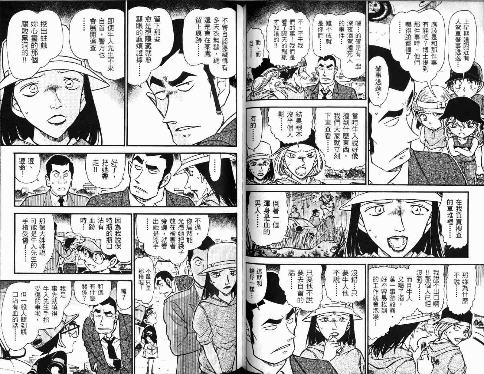 《名侦探柯南》漫画最新章节第51卷免费下拉式在线观看章节第【53】张图片