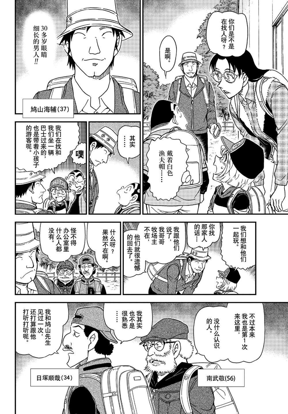 《名侦探柯南》漫画最新章节第1052话 冒失和疑惑...免费下拉式在线观看章节第【8】张图片