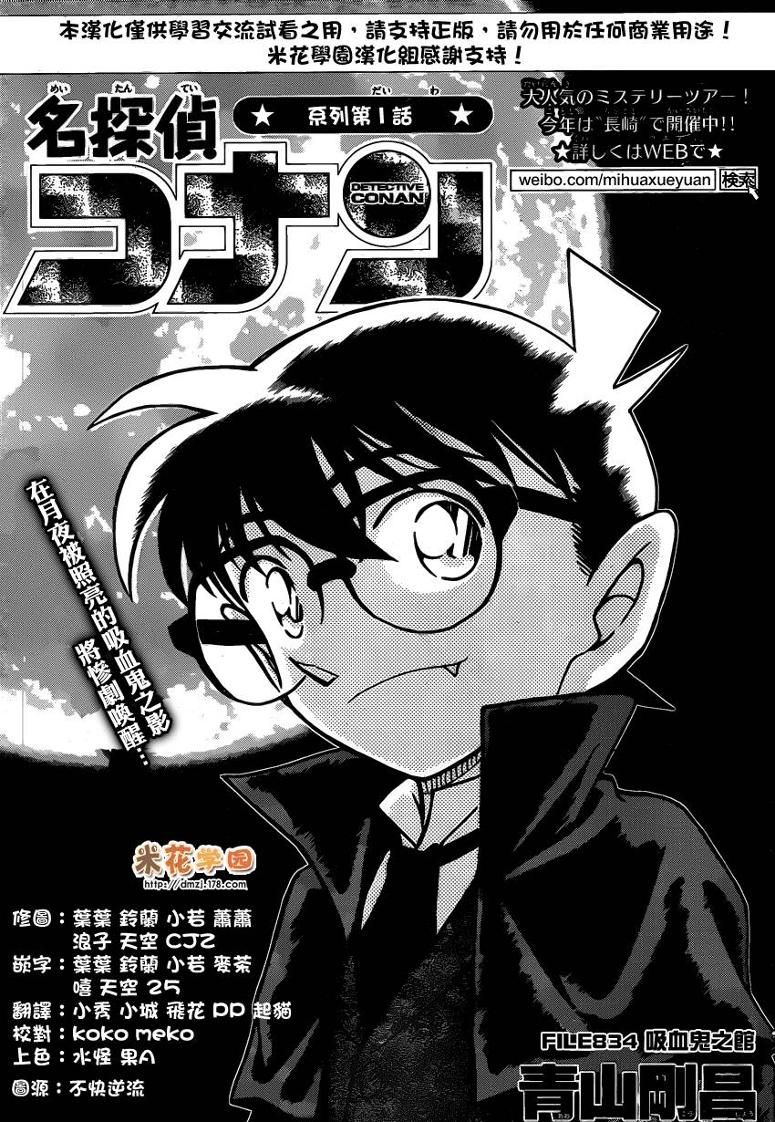 《名侦探柯南》漫画最新章节第834话免费下拉式在线观看章节第【3】张图片