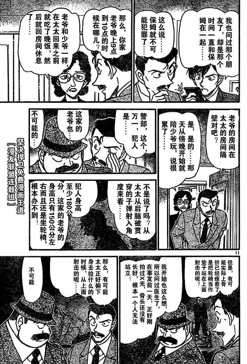 《名侦探柯南》漫画最新章节第54卷免费下拉式在线观看章节第【11】张图片