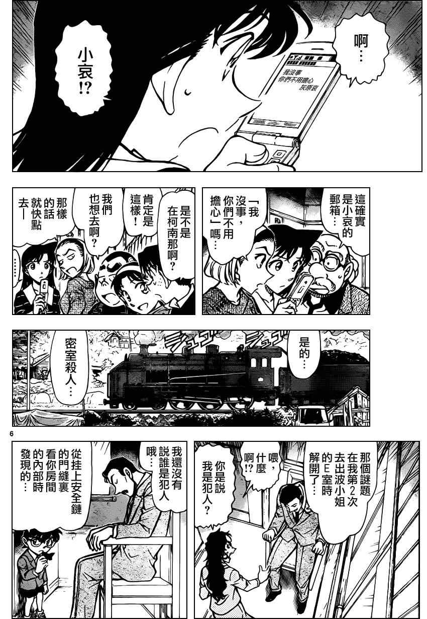 《名侦探柯南》漫画最新章节第822话免费下拉式在线观看章节第【7】张图片