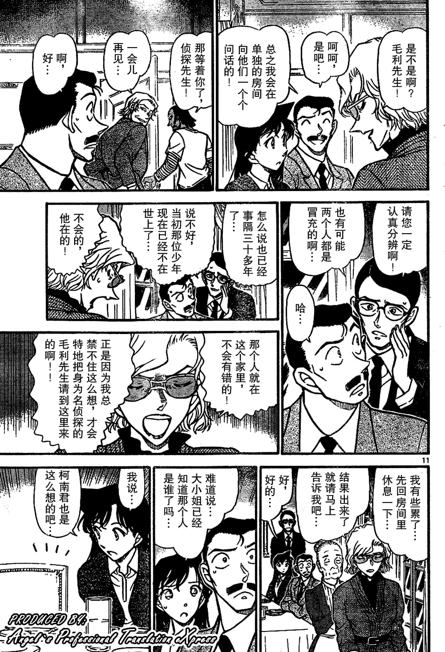 《名侦探柯南》漫画最新章节第667话免费下拉式在线观看章节第【11】张图片