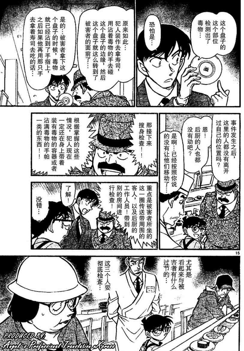 《名侦探柯南》漫画最新章节第655话免费下拉式在线观看章节第【15】张图片