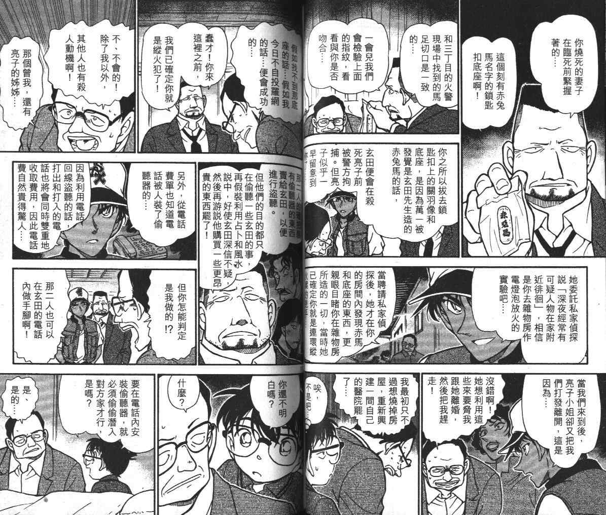 《名侦探柯南》漫画最新章节第39卷免费下拉式在线观看章节第【43】张图片