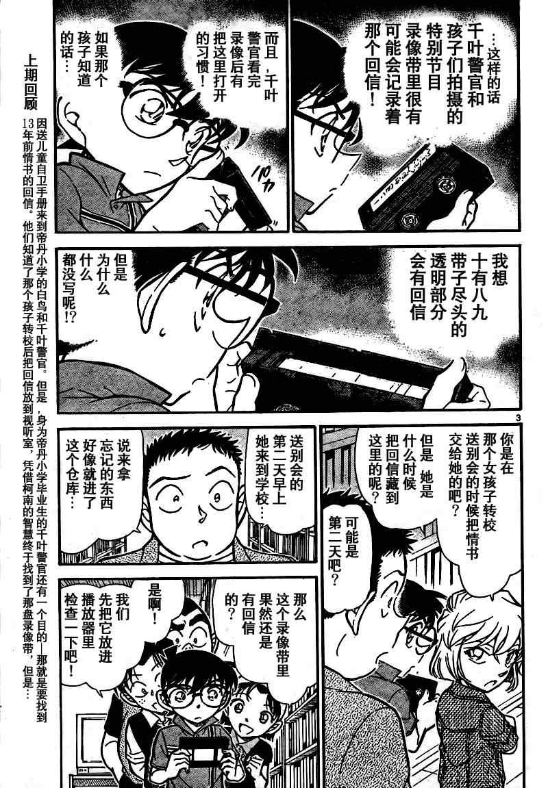 《名侦探柯南》漫画最新章节第742话免费下拉式在线观看章节第【4】张图片