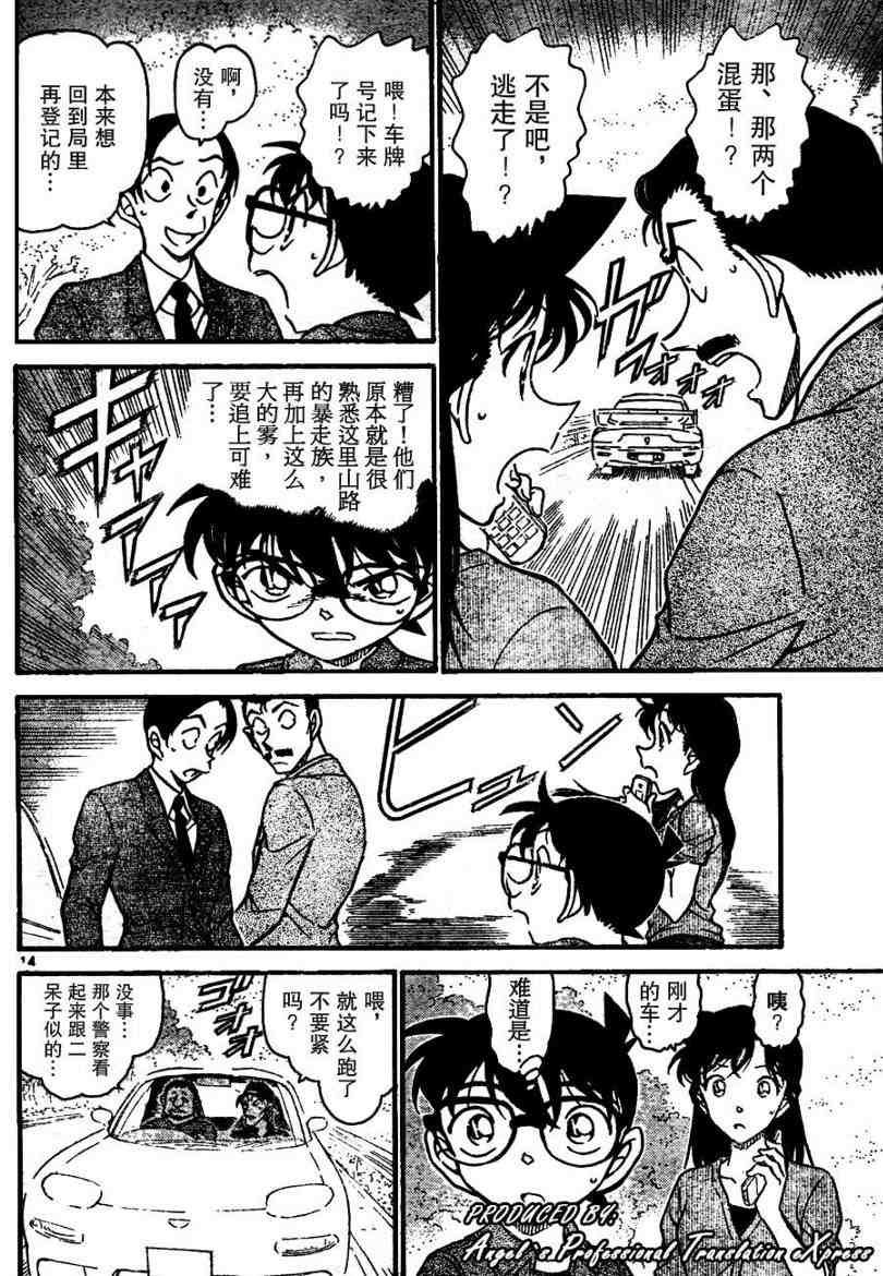 《名侦探柯南》漫画最新章节第663话免费下拉式在线观看章节第【14】张图片